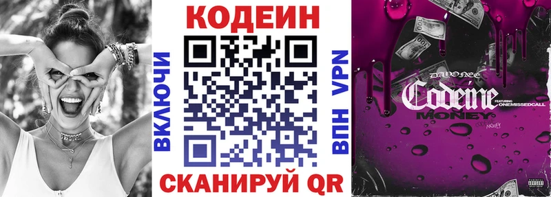 Кодеиновый сироп Lean Purple Drank  купить наркотик  Сертолово 